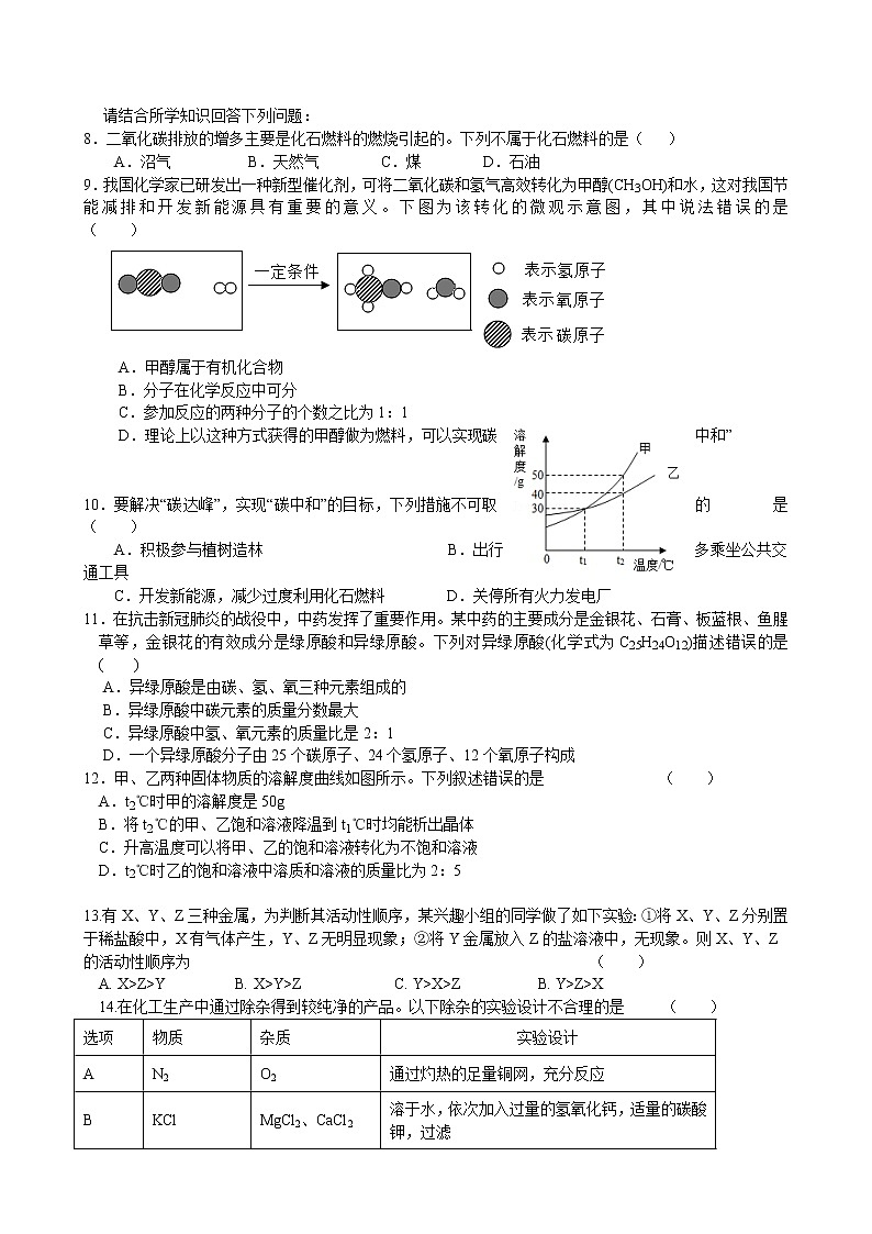 江苏省盐城市第十中学2022年中考化学第一次模拟测试卷第2页