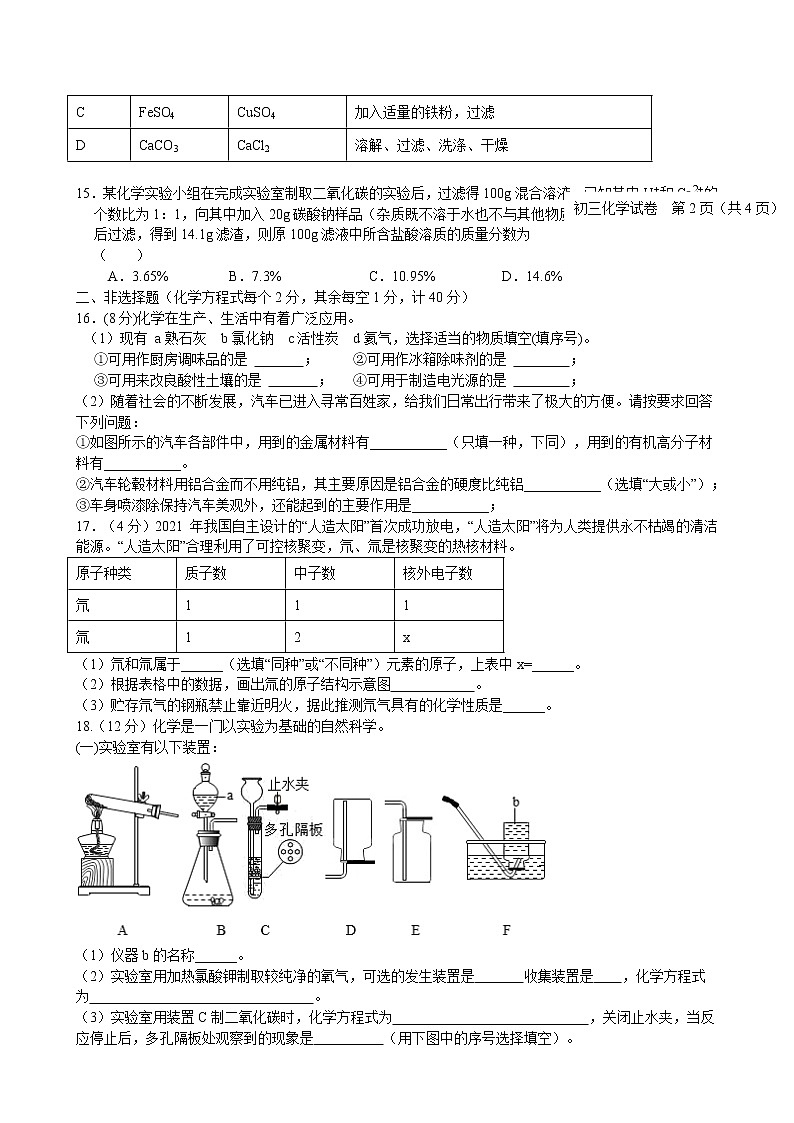 江苏省盐城市第十中学2022年中考化学第一次模拟测试卷第3页