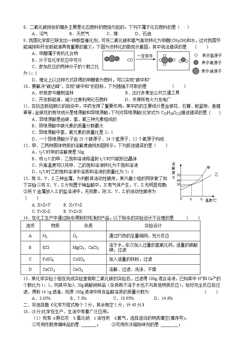 江苏省盐城市第四中学2022年中考化学第三次模拟测试卷第2页