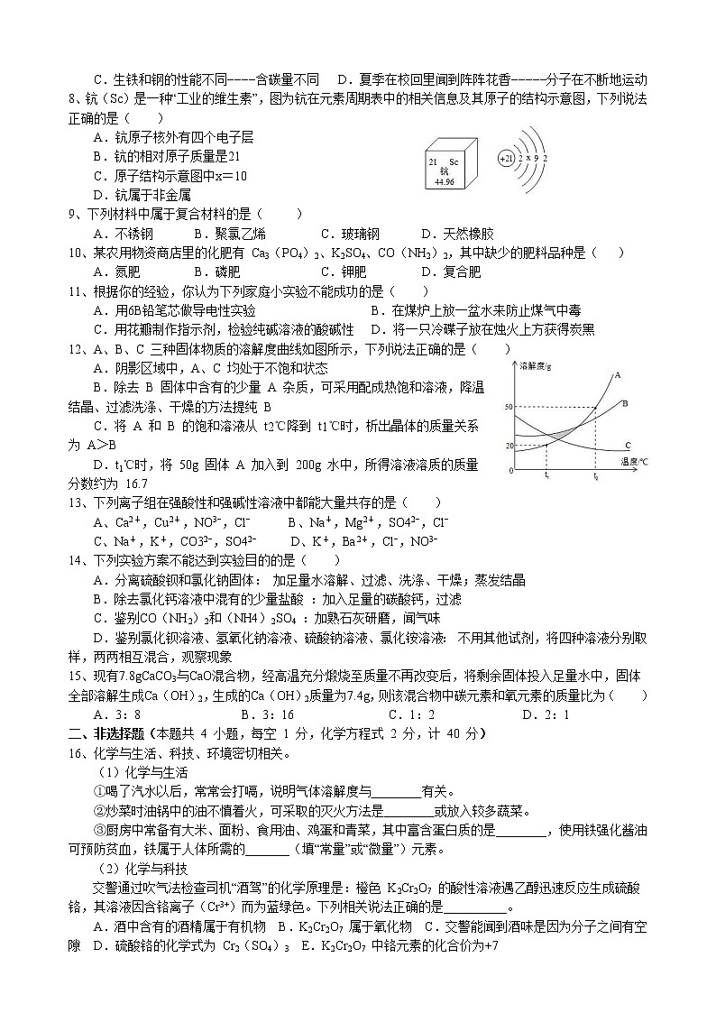 江苏省盐城市第四中学2022年中考化学第一次模拟测试卷02