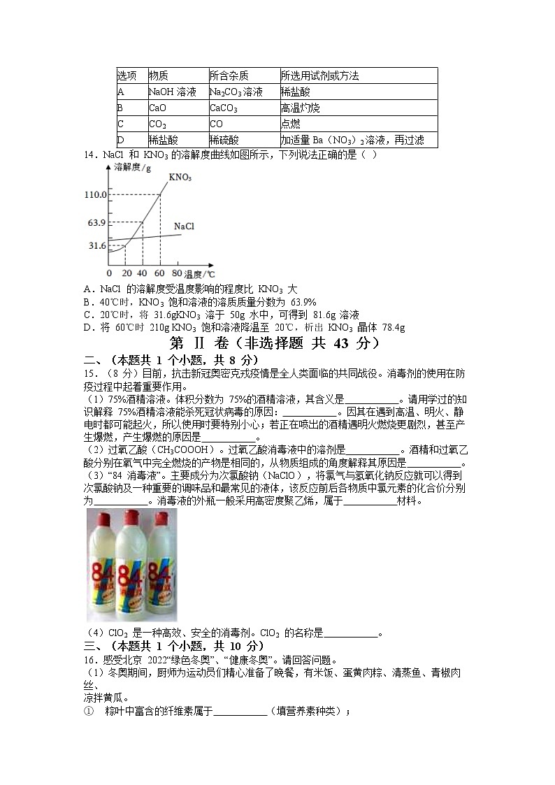 2022年四川省成都市成都七中育才学校中考三模化学试题03