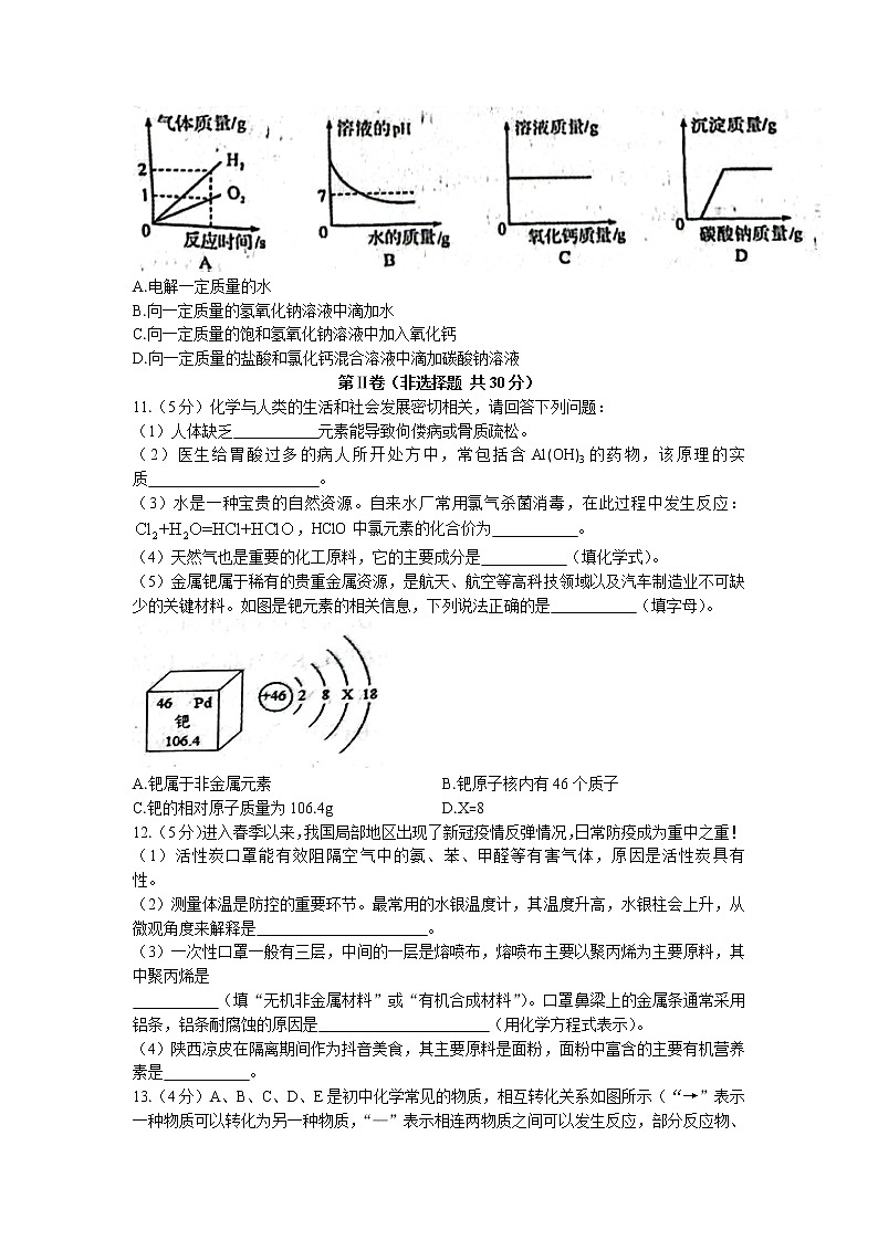 2022年山东省菏泽市六校联考三模化学试题第3页