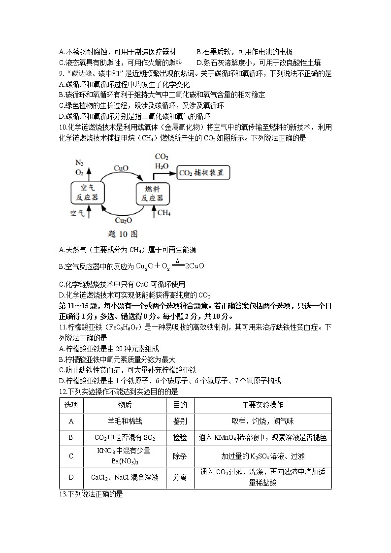 2022年江苏省泰州市靖江市外国语学校中考三模化学试题第2页