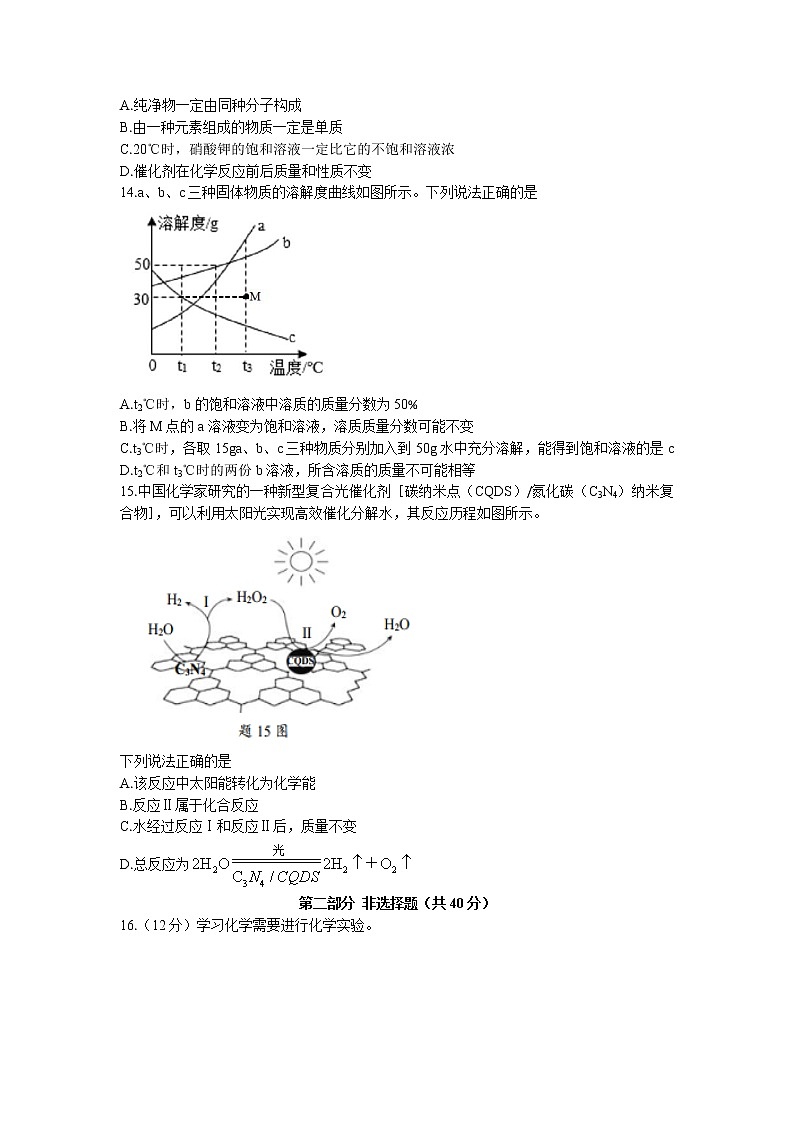 2022年江苏省泰州市靖江市外国语学校中考三模化学试题第3页