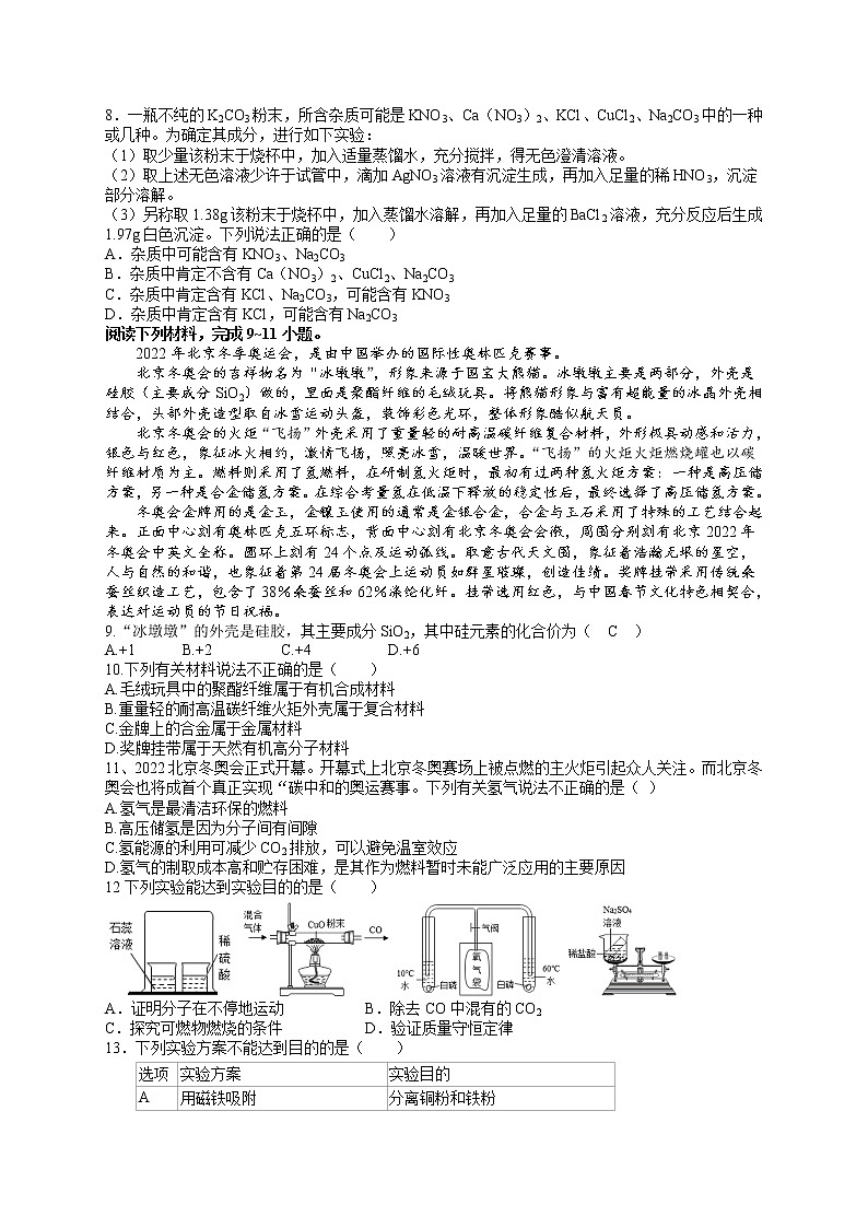 2022年江苏省盐城市中考化学考前最后一卷（猜题卷）第2页