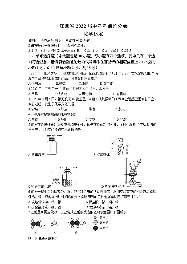 2022年江西省百校中考考前联考化学试题第1页
