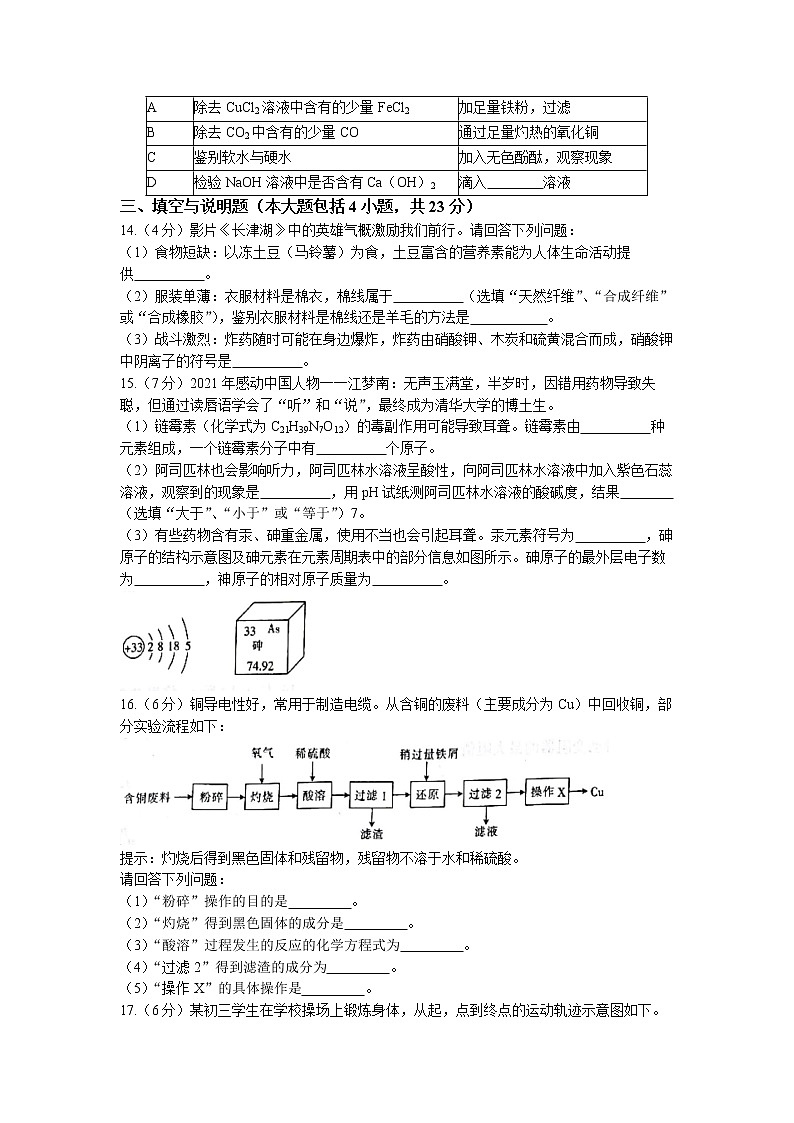 2022年江西省百校中考考前联考化学试题第3页