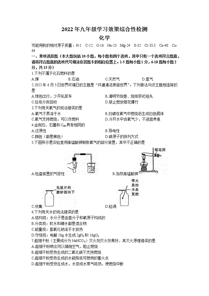 2022年江西省南昌市名校联盟中考模拟化学试题第1页