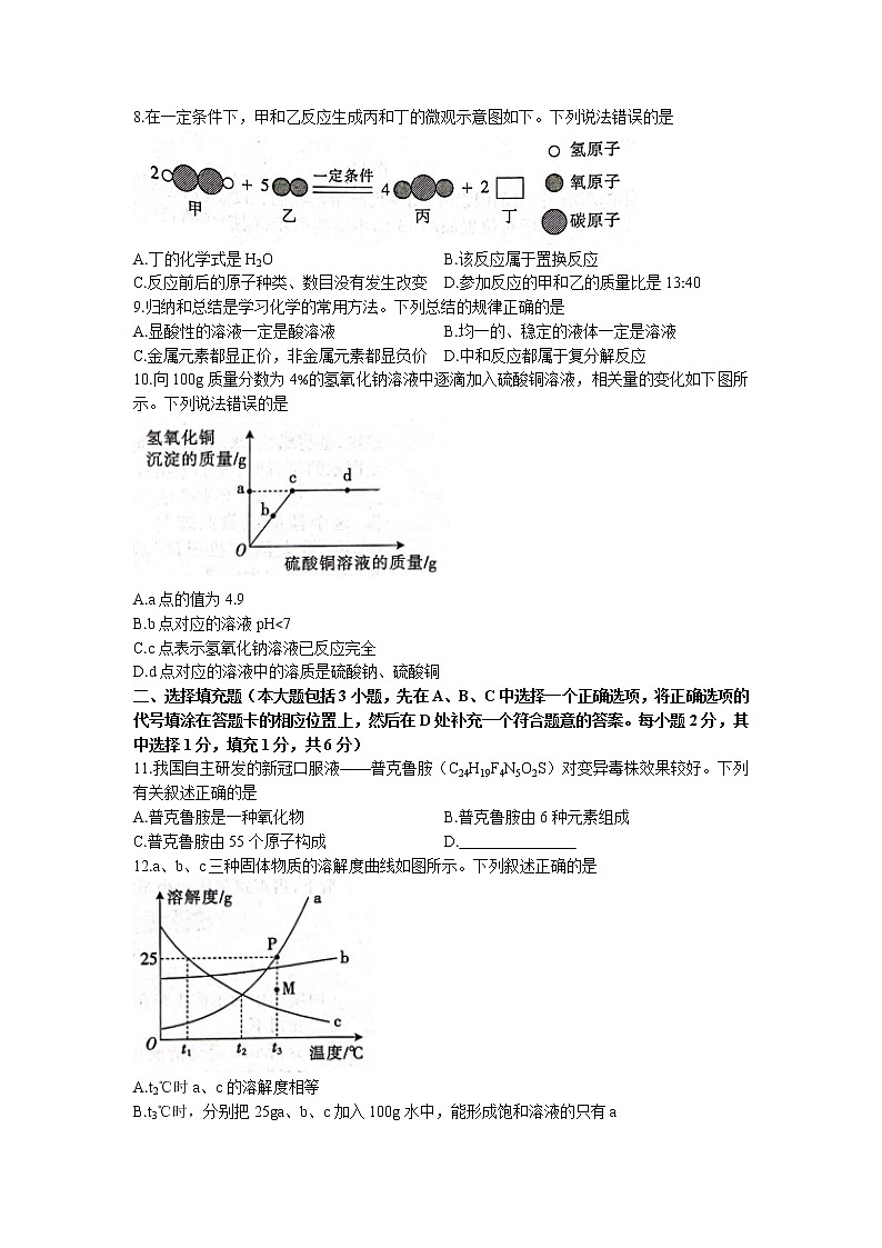 2022年江西省南昌市名校联盟中考模拟化学试题第2页