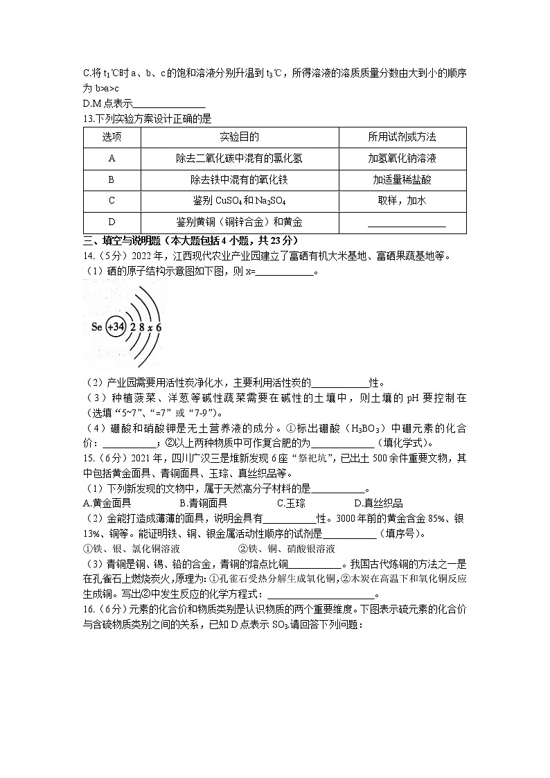 2022年江西省南昌市名校联盟中考模拟化学试题第3页