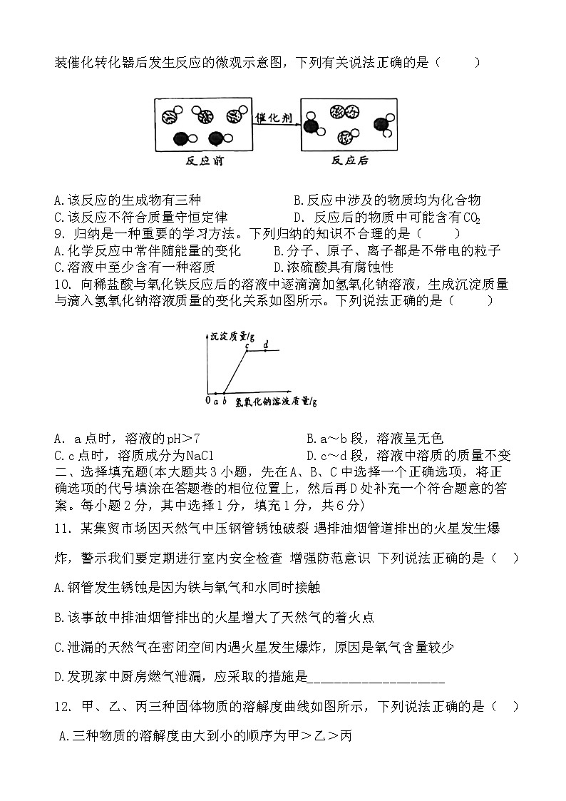 2022年江西省初中学业水平考试化学模拟试卷02