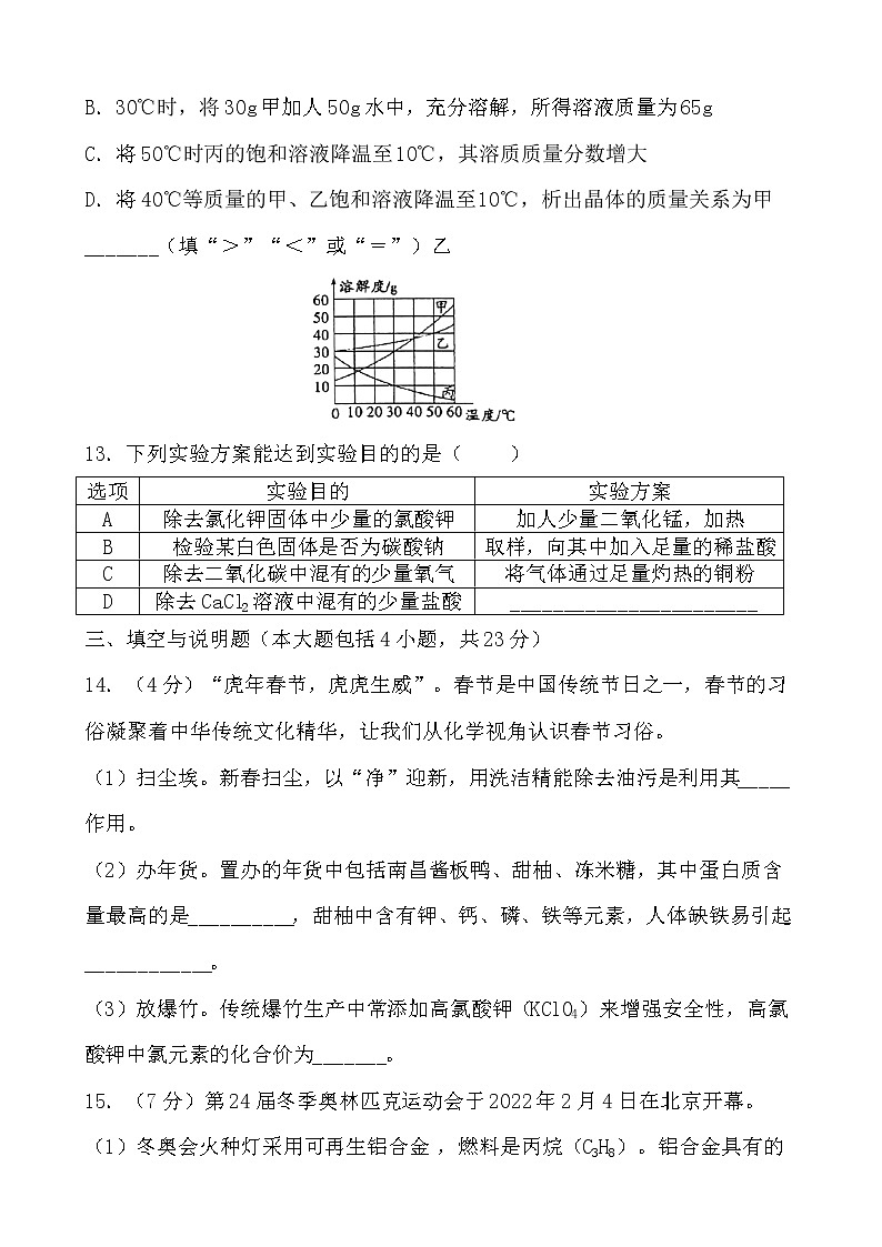 2022年江西省初中学业水平考试化学模拟试卷03