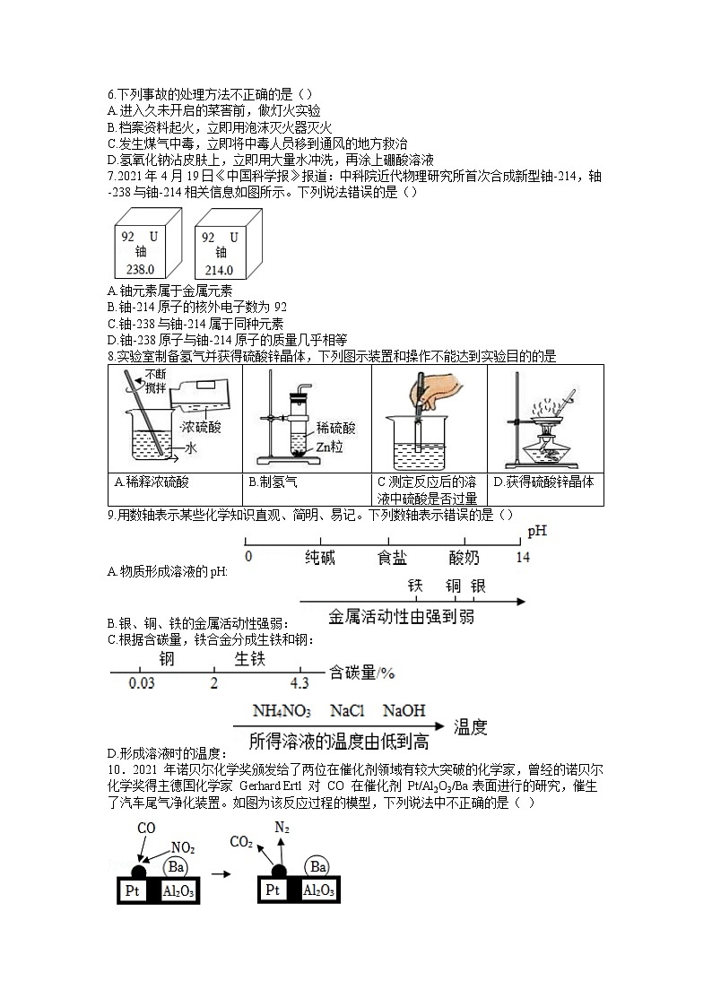 2022年四川省成都市七中育才学校第二次诊断考试化学试题02