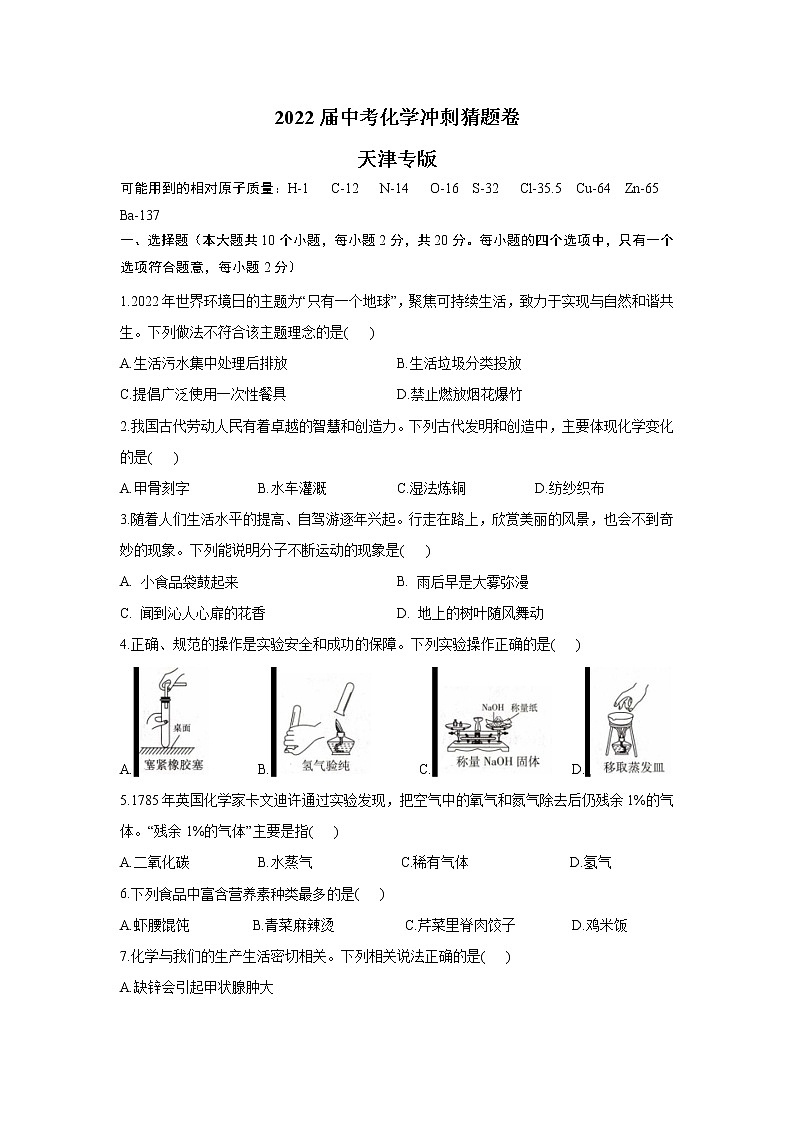 2022届中考化学冲刺猜题卷 天津专版第1页