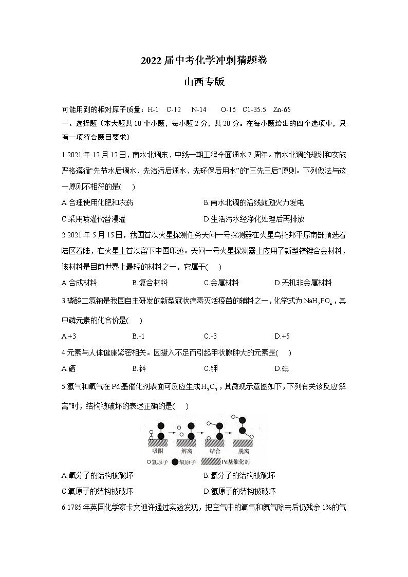 2022届中考化学冲刺猜题卷 山西专版第1页