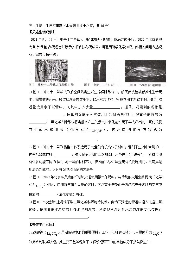 2022届中考化学冲刺猜题卷 山西专版第3页