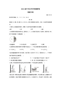 2022届中考化学冲刺猜题卷 福建专版