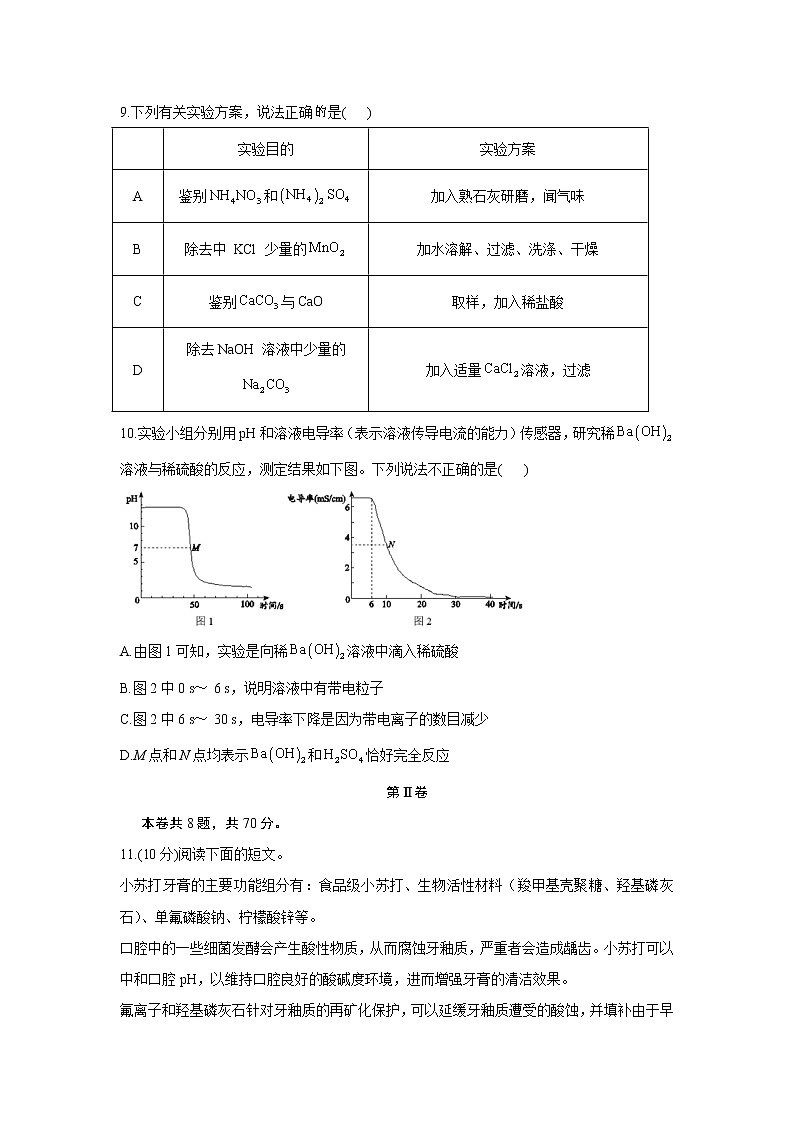 2022届中考化学冲刺猜题卷 福建专版第3页