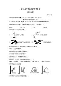 2022届中考化学冲刺猜题卷 陕西专版