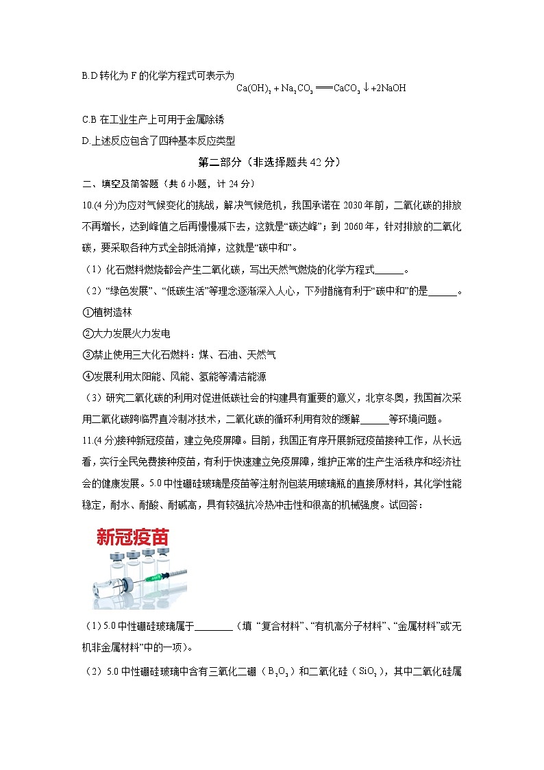 2022届中考化学冲刺猜题卷 陕西专版第3页