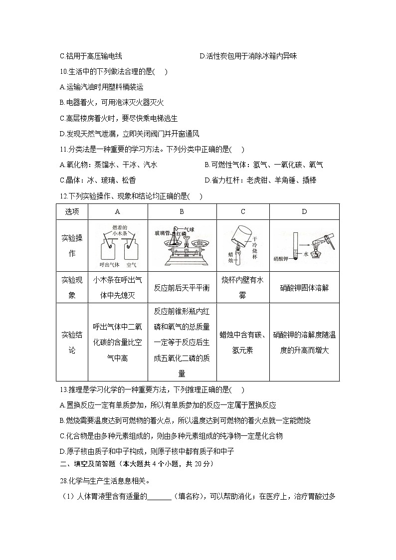 2022届中考化学冲刺猜题卷 河北专版03