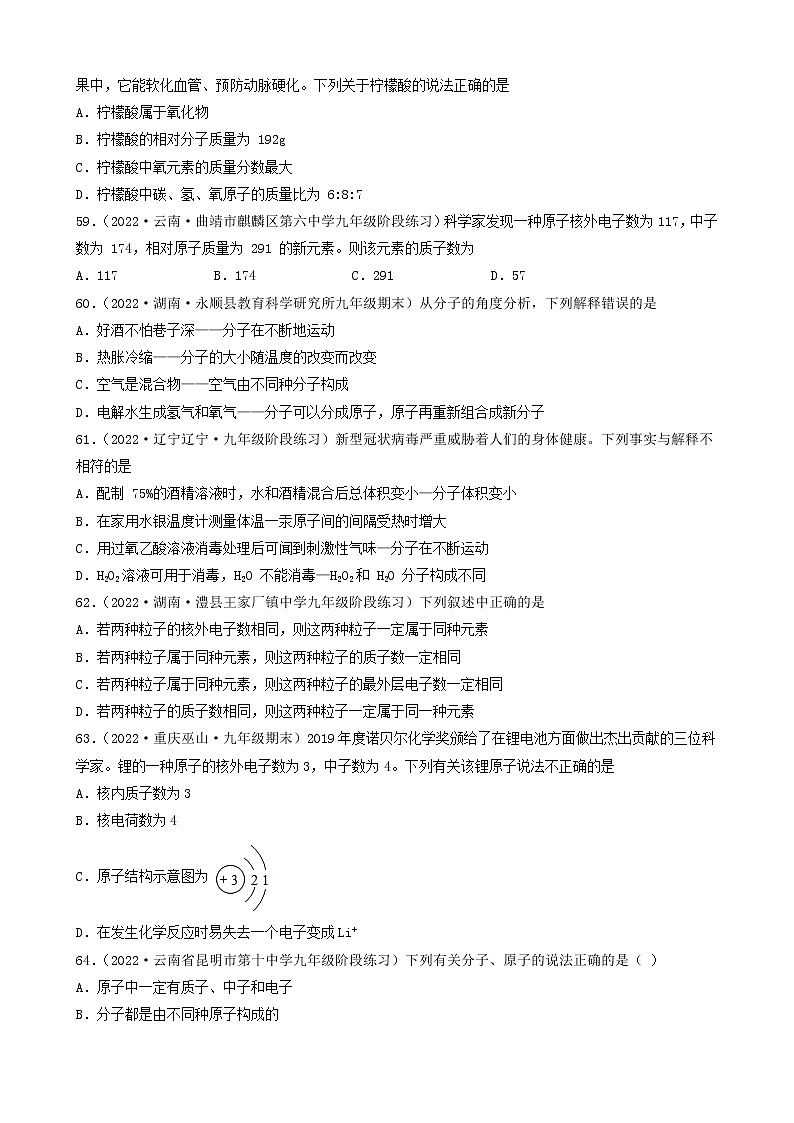 2022年中考化学冲刺复习-分子、原子、元素关系（基础提升题）③第2页