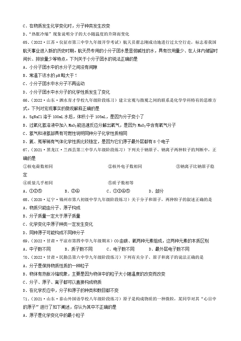 2022年中考化学冲刺复习-分子、原子、元素关系（基础提升题）③第3页
