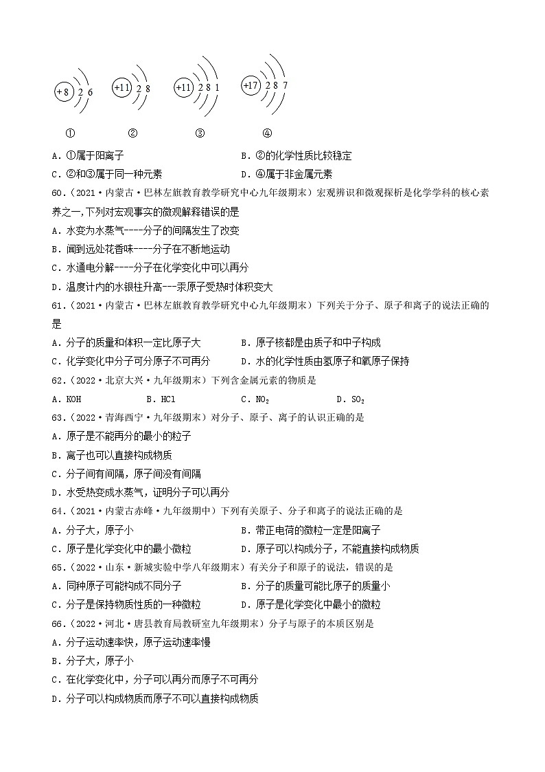 2022年中考化学冲刺复习-分子、原子、元素关系（中档题）③第2页