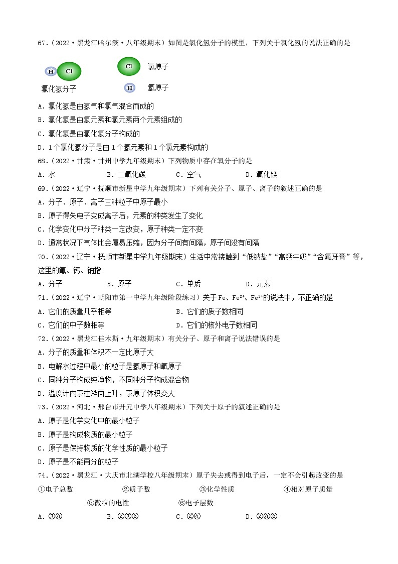 2022年中考化学冲刺复习-分子、原子、元素关系（中档题）③第3页