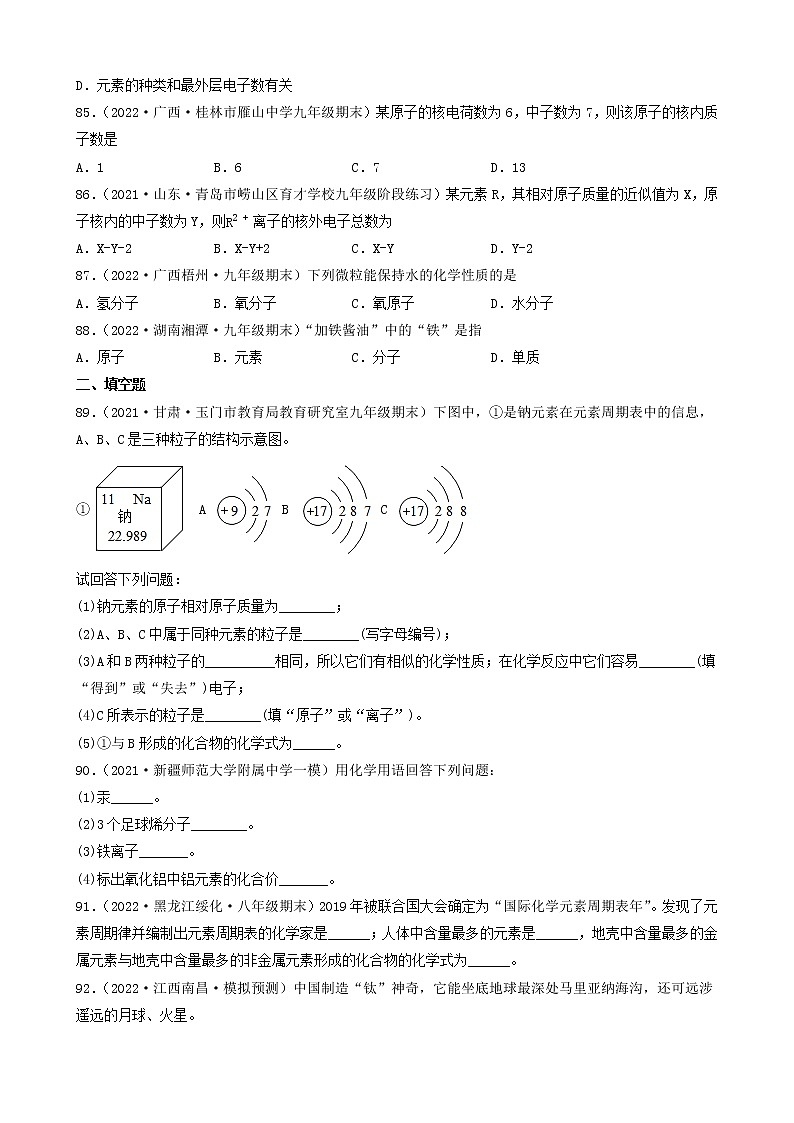 2022年中考化学冲刺复习-分子、原子、元素关系（基础题）④第2页
