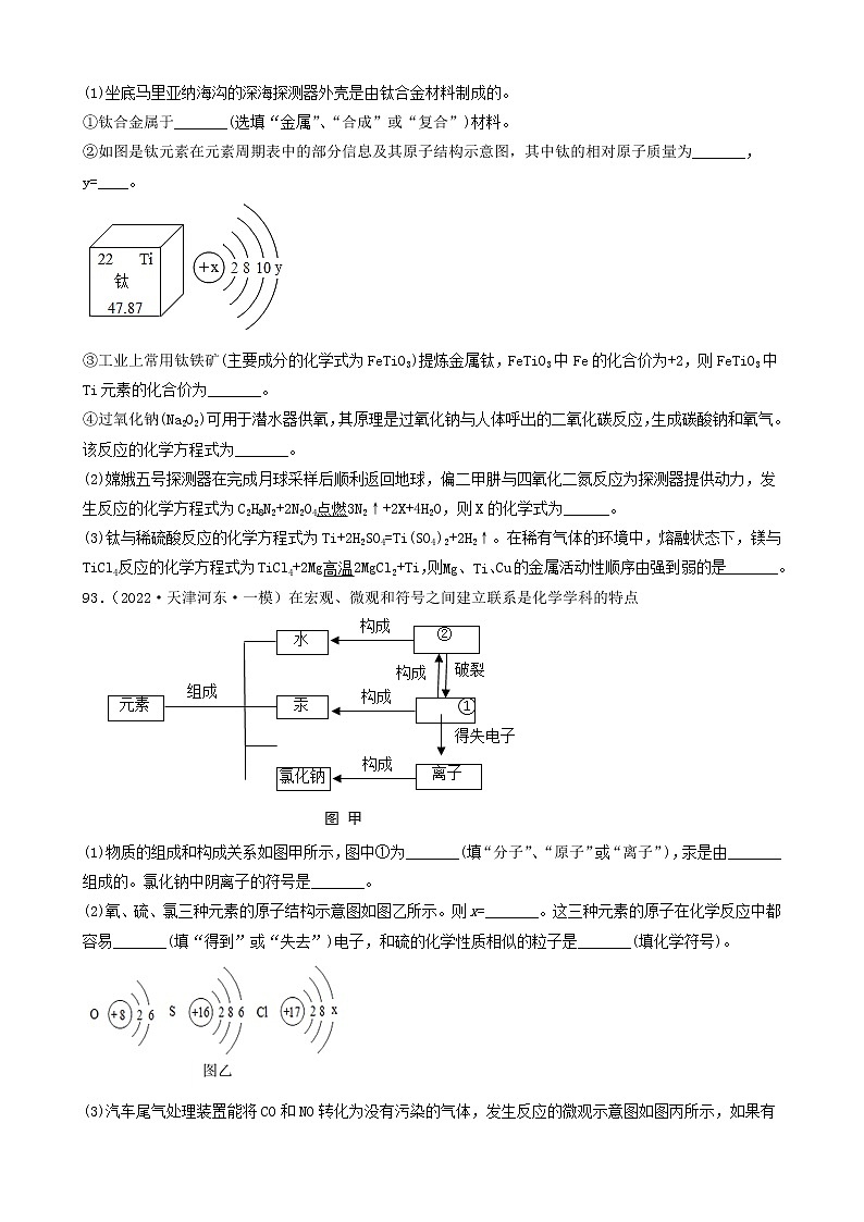 2022年中考化学冲刺复习-分子、原子、元素关系（基础题）④第3页
