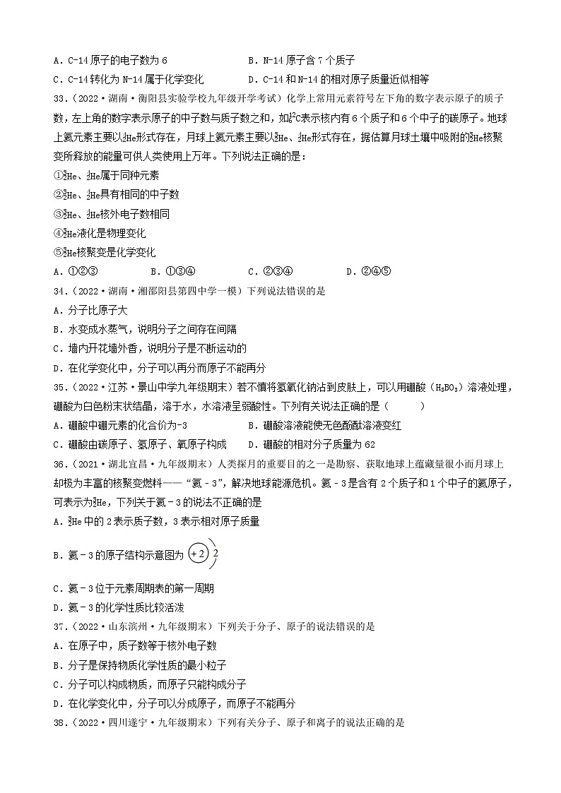 2022年中考化学冲刺复习-分子、原子、元素关系（中档题）②第2页