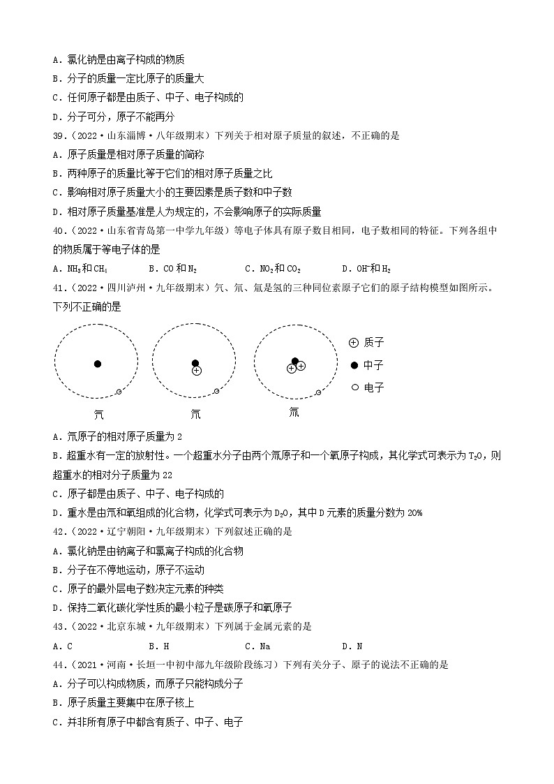 2022年中考化学冲刺复习-分子、原子、元素关系（中档题）②第3页
