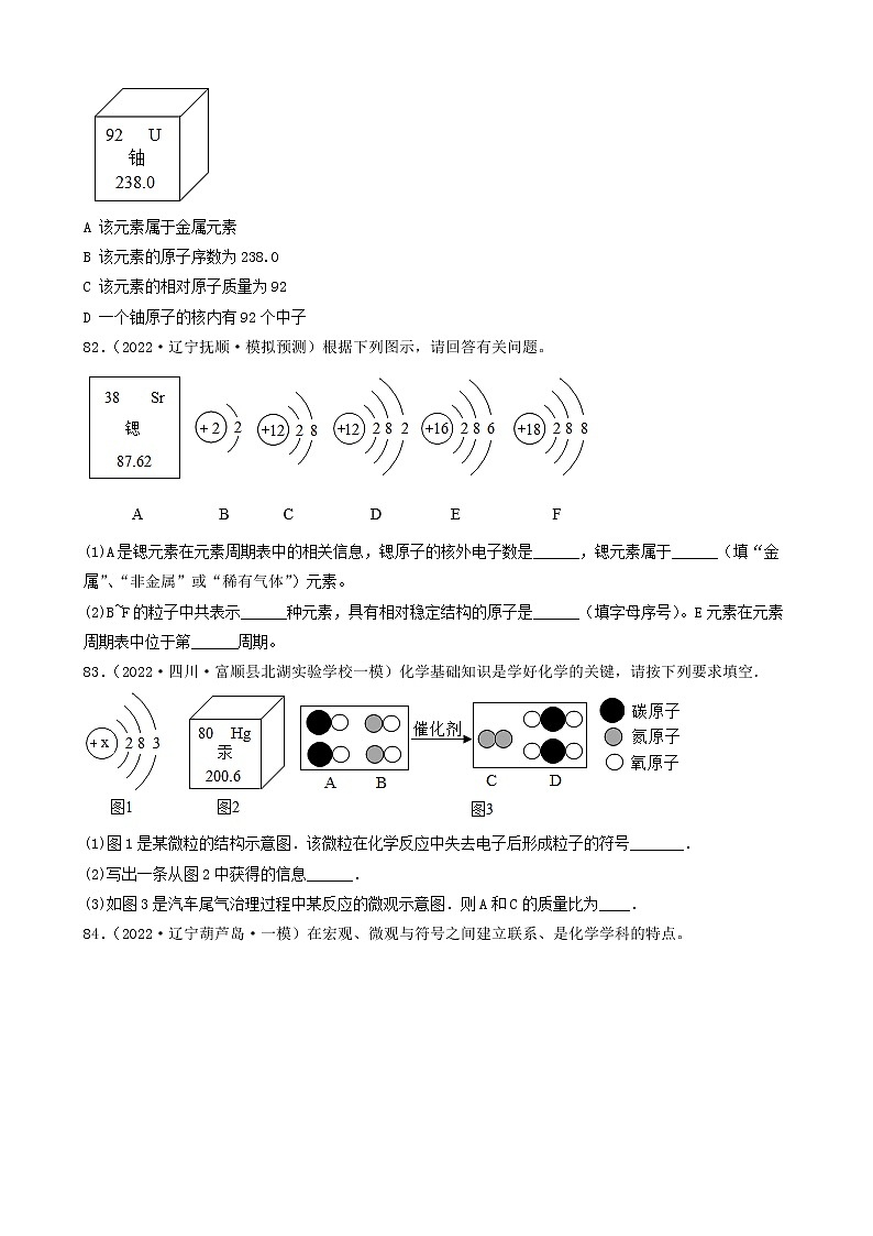 2022年中考化学冲刺复习-分子、原子、元素关系（基础提升题）④第3页