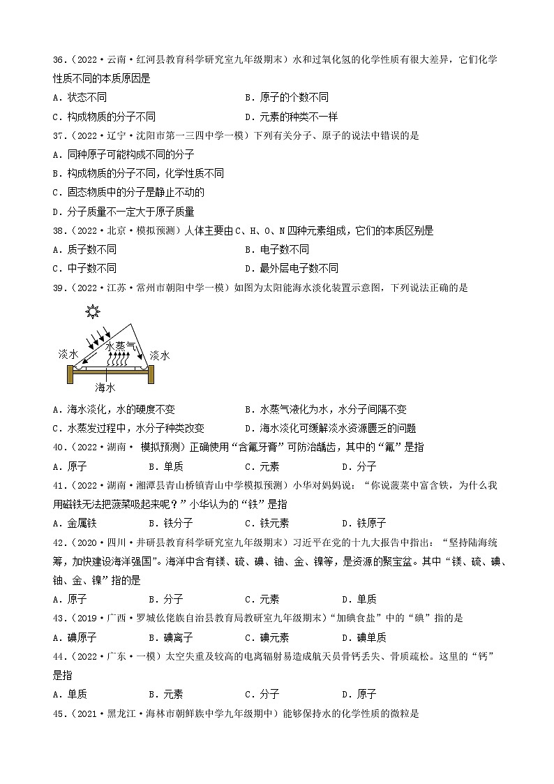 2022年中考化学冲刺复习-分子、原子、元素关系（基础题）②第2页