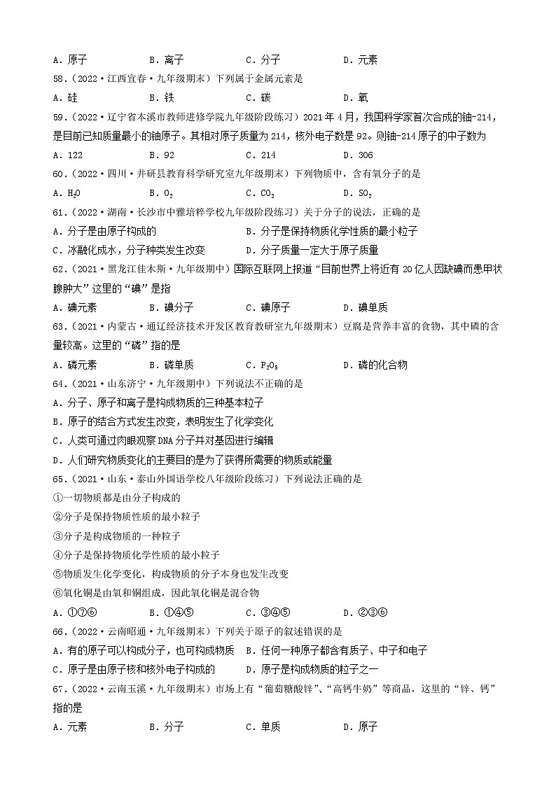 2022年中考化学冲刺复习-分子、原子、元素关系（基础题）③第2页