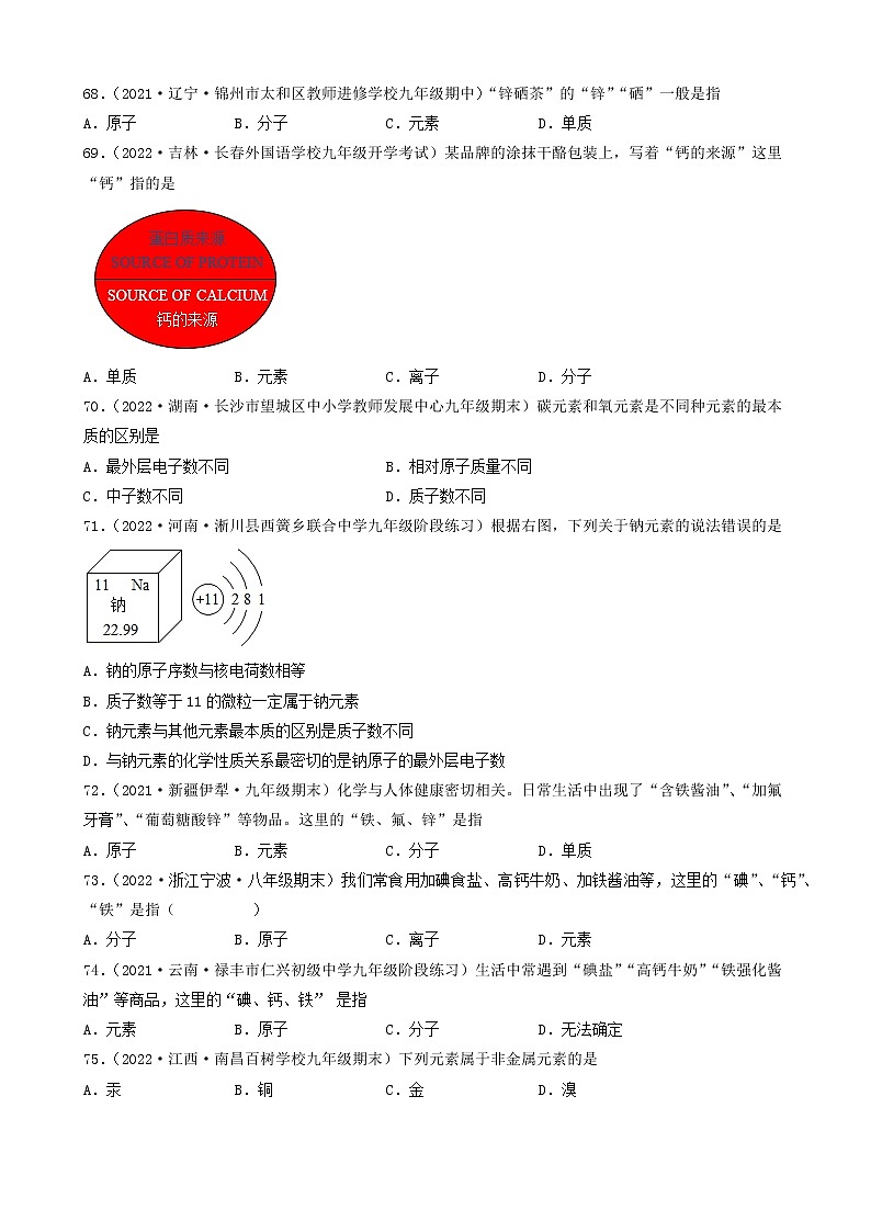 2022年中考化学冲刺复习-分子、原子、元素关系（基础题）③第3页