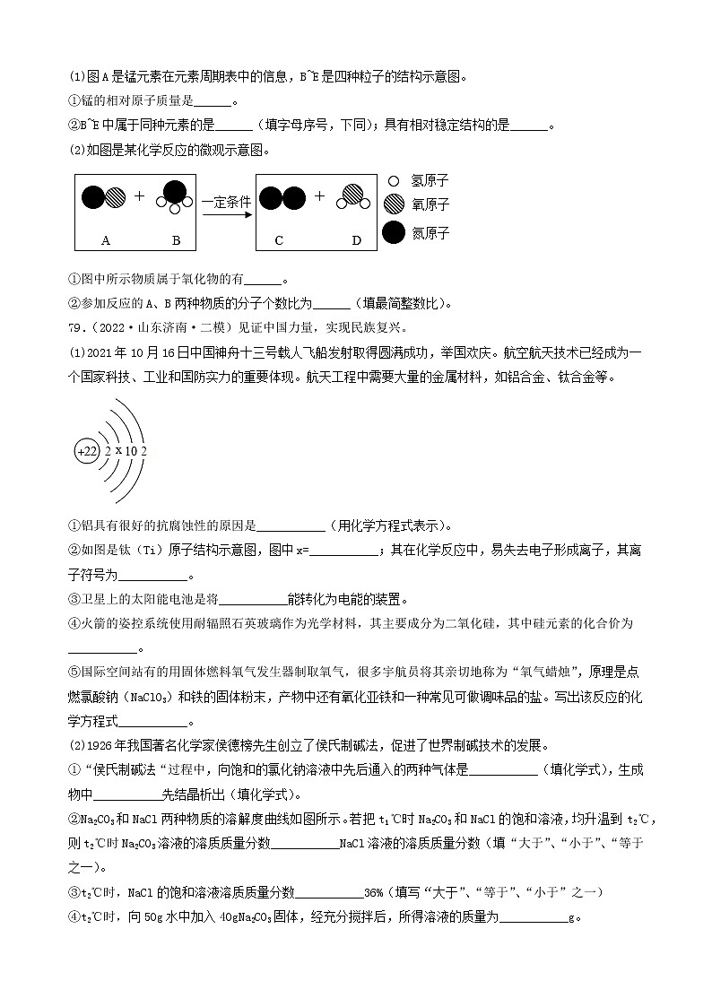 2022年中考化学冲刺复习-分子、原子、元素关系（中档题）④第2页