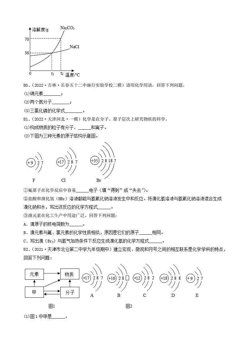 2022年中考化学冲刺复习-分子、原子、元素关系（中档题）④第3页