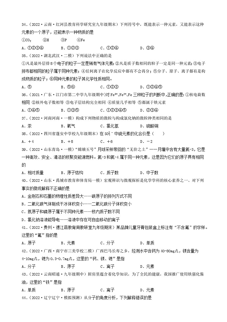 2022年中考化学冲刺复习-分子、原子、元素关系（基础提升题）②第2页