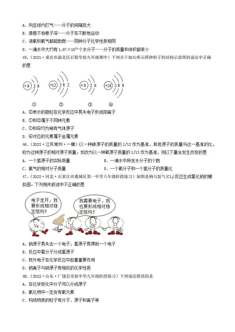 2022年中考化学冲刺复习-分子、原子、元素关系（基础提升题）②第3页