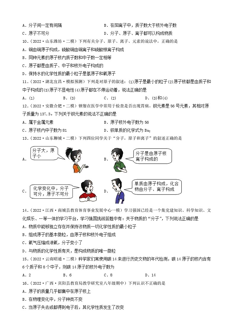 2022年中考化学冲刺复习-分子、原子、元素关系（基础提升题）①第2页