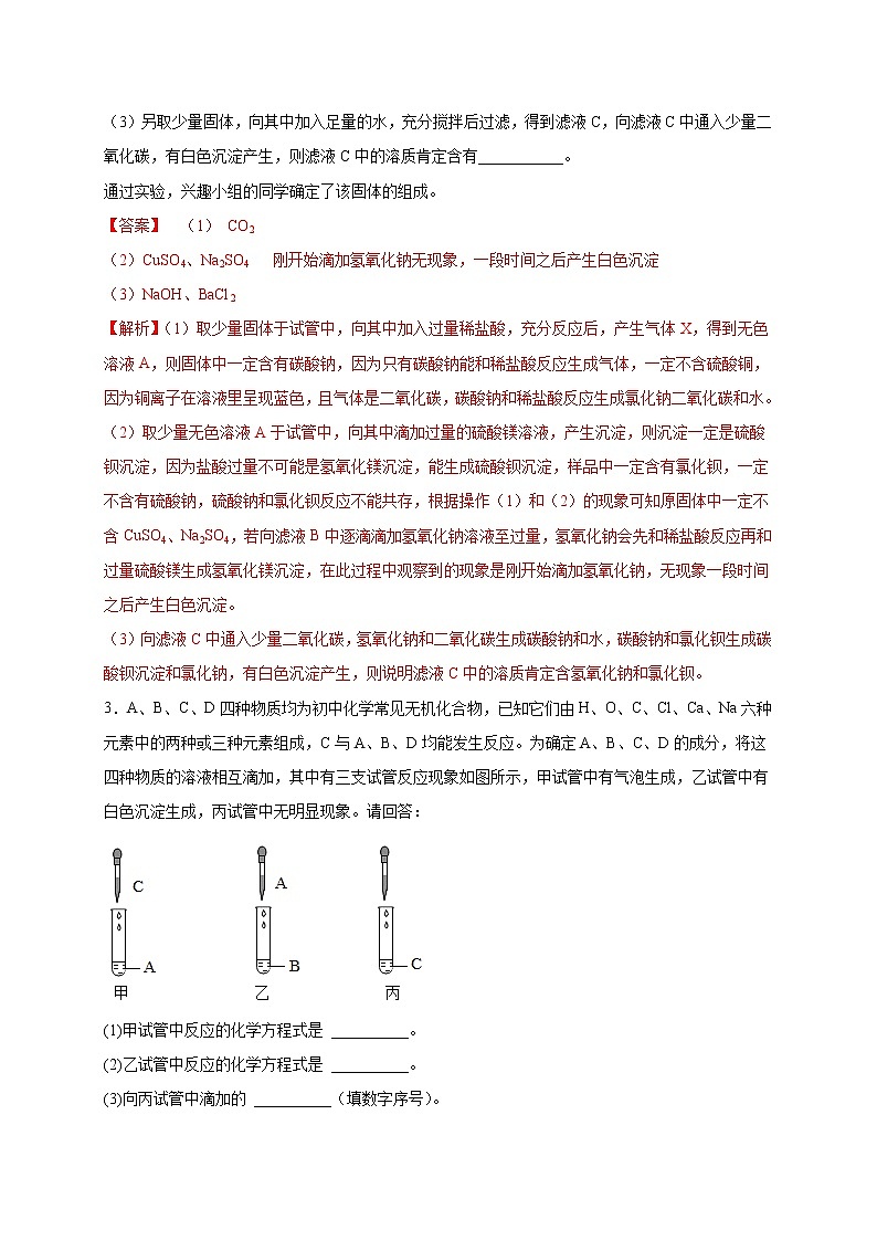 专练17（叙述型推断15题）-2022年中考化学常考点专题必杀集训（人教版）02