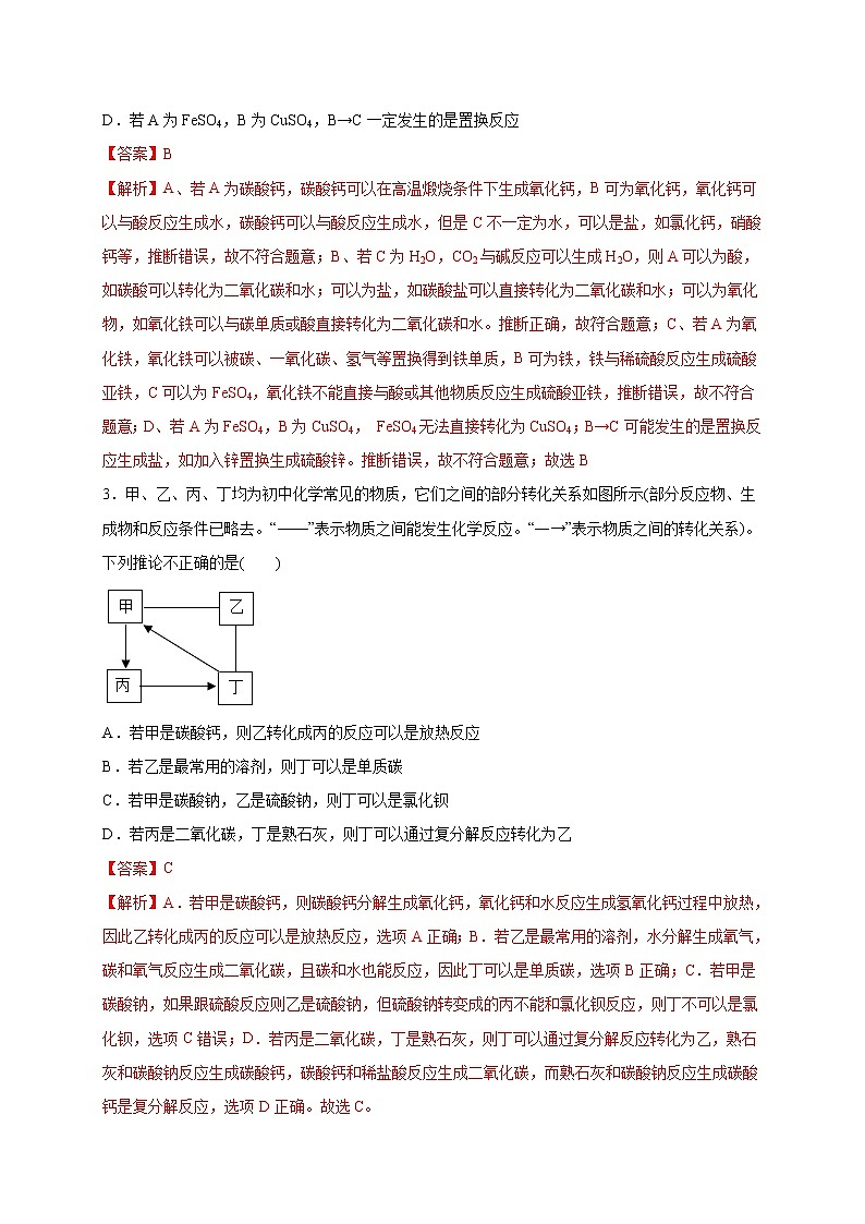 选择专练13（流程推断30题）-2022年中考化学常考点专题必杀集训（人教版）02