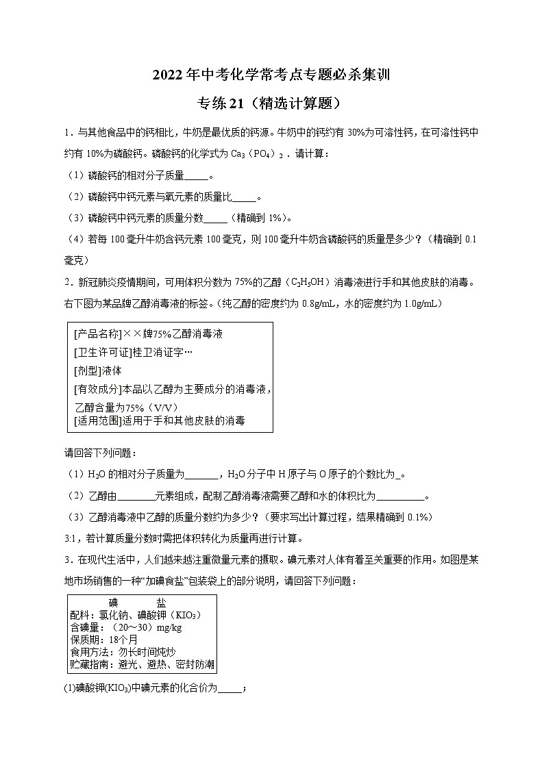 专练21 （精选计算20题）-2022年中考化学常考点专题必杀集训（人教版）01