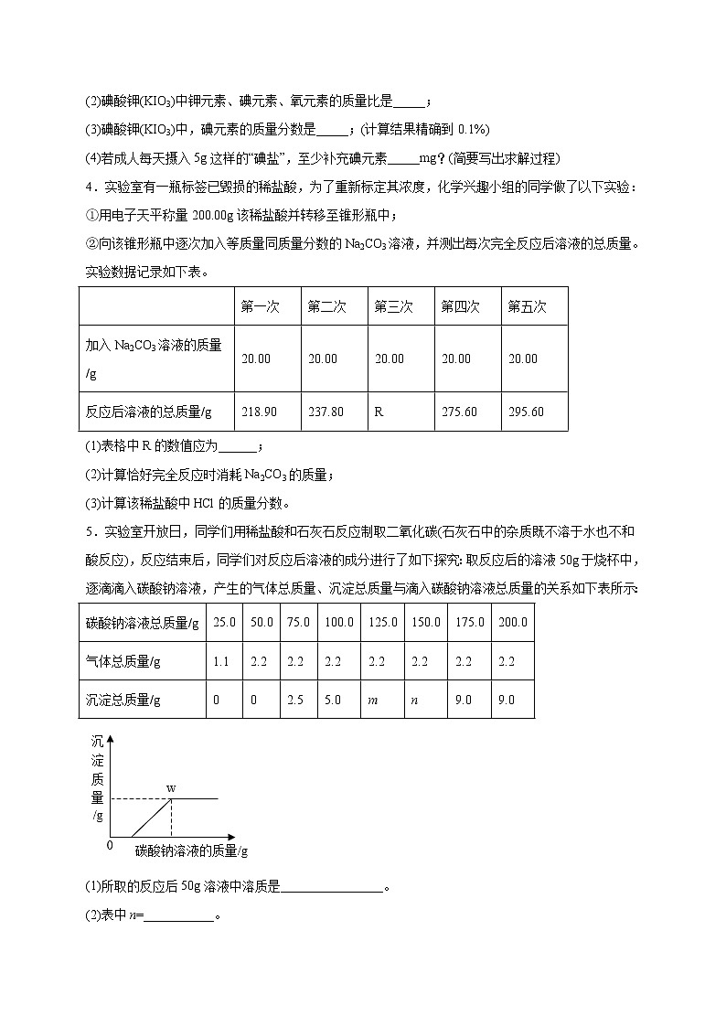 专练21 （精选计算20题）-2022年中考化学常考点专题必杀集训（人教版）02
