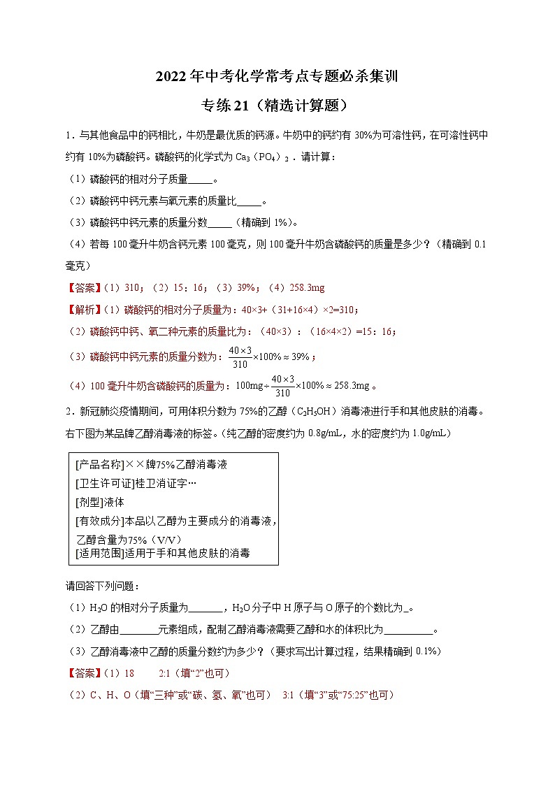 专练21 （精选计算20题）-2022年中考化学常考点专题必杀集训（人教版）01