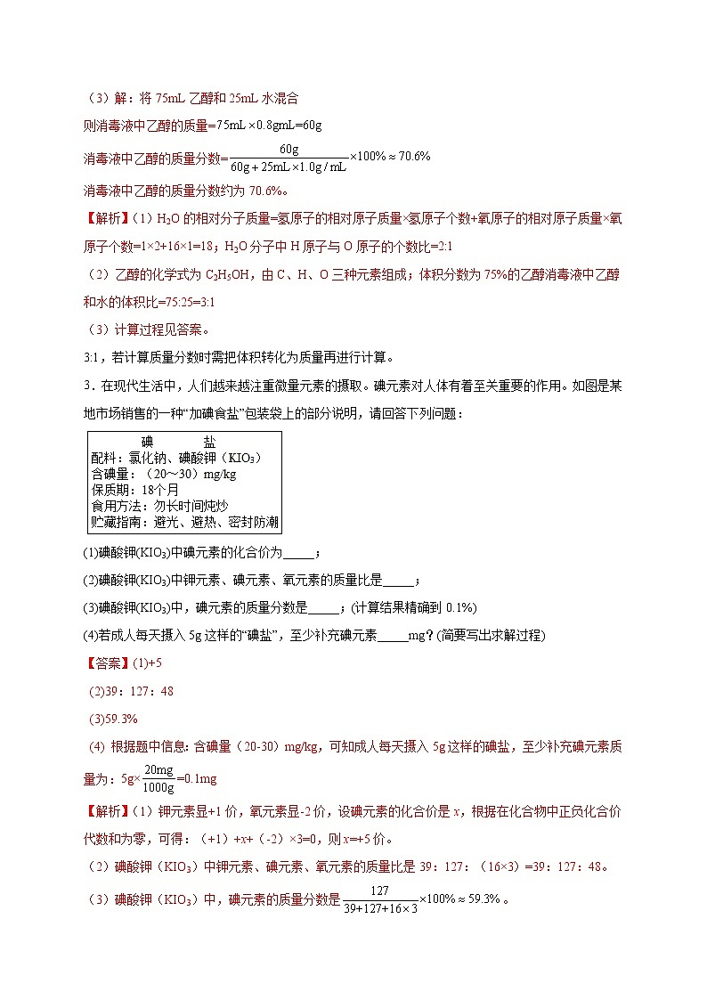 专练21 （精选计算20题）-2022年中考化学常考点专题必杀集训（人教版）02