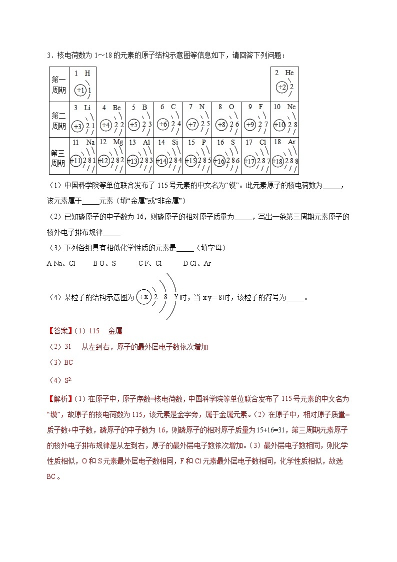 专练15（重点填空40题）-2022年中考化学常考点专题必杀集训（人教版）（解析版）第3页
