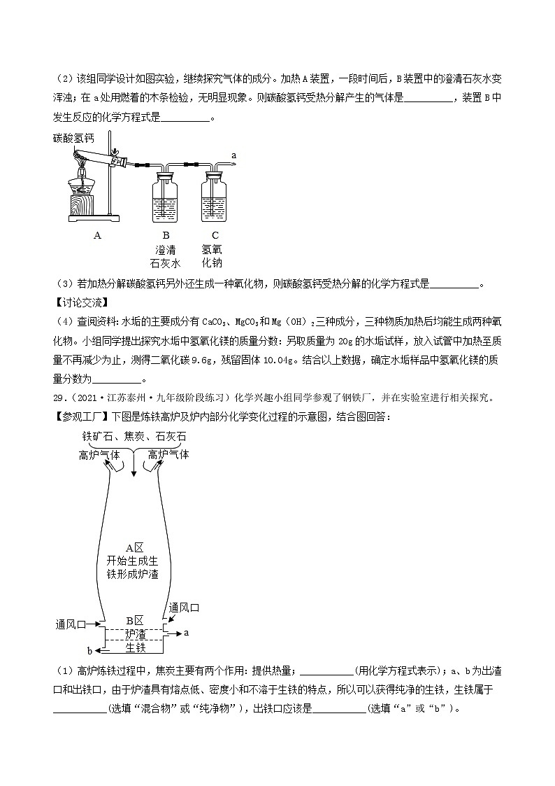 2022年中考化学冲刺必刷100题-科学探究题之实验的数值与计算②第3页